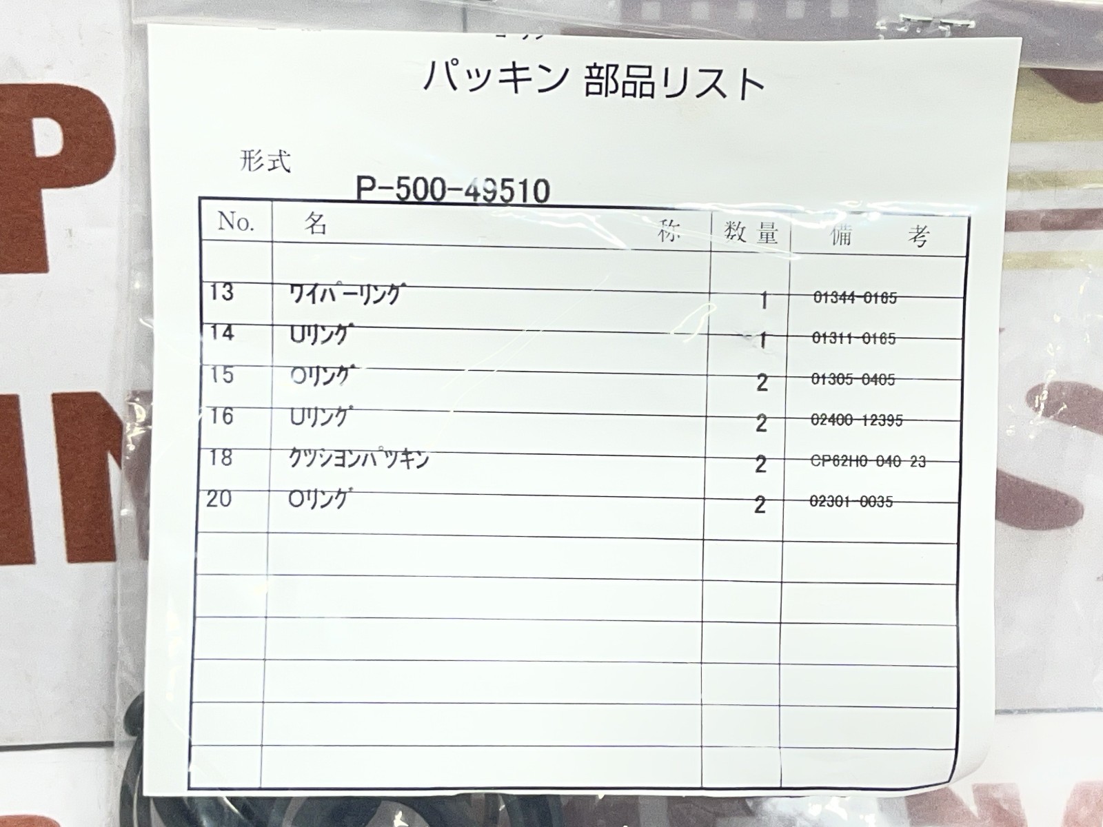 VOLCANO P-500-49510 seal kit - Image 2